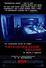 paranormalactivity_filmtoday_poster_rus_hg.jpg