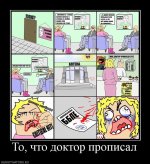 788662_to-chto-doktor-propisal.jpg