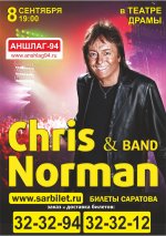 АФИША_Chris_Norman_2010_A1_new.jpg