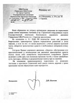 Ответ ГИБДД.JPG Ответ ГИБДД.JPG