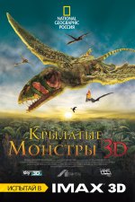 1,2х1,8_монстры_imax.jpg 1,2х1,8_монстры_imax.jpg
