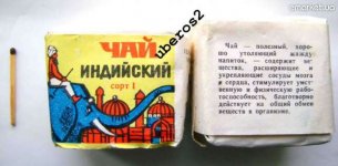 chaj-indijskij-vremen-sssr-zapechatannaja-pachka-50gr-fotografii_rev001.jpg