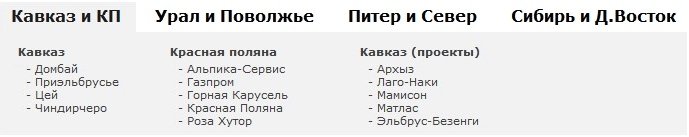 Горнолыжные курорты Кавказа.jpg Горнолыжные курорты Кавказа.jpg