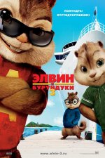 kinopoisk_ru-Alvin-and-the-Chipmunks_3A-Chip-Wrecked-1726504.jpg