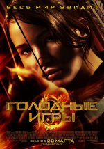 kinopoisk.ru-The-Hunger-Games-1814647.jpg