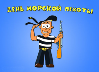 Морская пехота 2.png Морская пехота 2.png