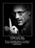 троль.jpg
