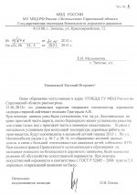 Ответ ГИБДД.jpg Ответ ГИБДД.jpg