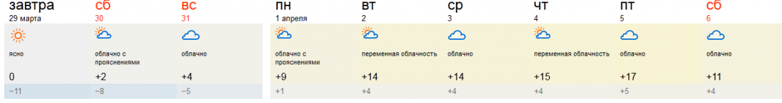 погодка.png