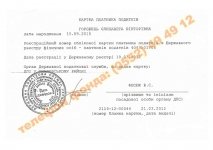 Карточка налогоплательщика.jpg Карточка налогоплательщика.jpg