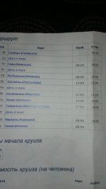 Маршрут.jpg