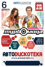 Autodisco 2013 в3_sml.jpg