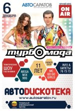 Autodisco 2013 в8_sml.jpg