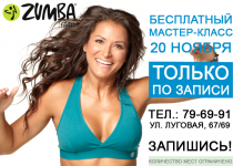 ZUMBA-fitness в Саратове