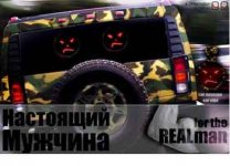 Real man коробка.jpg