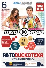 АвтоСаратов 11 лет.jpg АвтоСаратов 11 лет.jpg