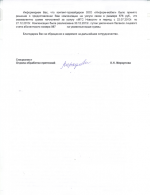 Ответ на претензию_002.png Ответ на претензию_002.png