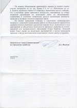 Ответ на обращение0002.jpg