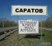 сратов.jpg