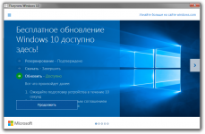 2015-08-09 21-21-03 Получить Windows 10.png
