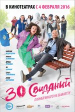 свидания.jpg