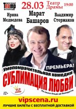 Афиша Сублимация Любви.jpg Афиша Сублимация Любви.jpg