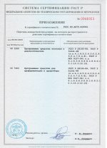 сертификат_соответствия_приложение.jpg