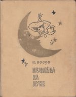 valk-neznaika3-1967.jpg