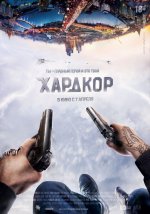 хардкор.jpg хардкор.jpg