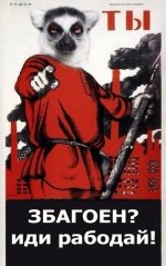 ты збагоен иди рабодай.jpg ты збагоен иди рабодай.jpg