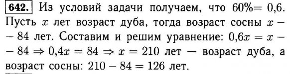 GDZ-matematika-6-klass-(vilenkin)-reshenie-642.jpg