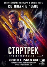 Стартрек.Возмездие.jpg Стартрек.Возмездие.jpg