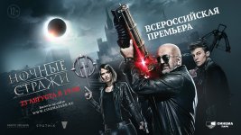 Ночные стражи 2.jpg Ночные стражи 2.jpg