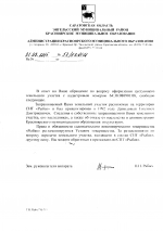 Быстрову Д.М. ответ на обращение-1.png Быстрову Д.М. ответ на обращение-1.png
