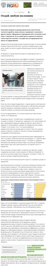 Сколько налогов мы платим.jpg