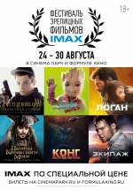 Фестиваль IMAX_утв.jpg Фестиваль IMAX_утв.jpg