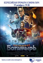 0,7х1_богатырь_сп.jpg 0,7х1_богатырь_сп.jpg