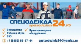 vizitka_spetsodezhda24.jpg vizitka_spetsodezhda24.jpg