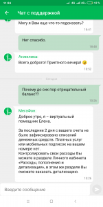 Screenshot_2018-11-09-11-24-06-695_ru.megafon.mlk.png