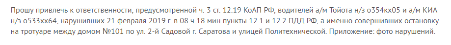 2019-02-21 Обращение в ГИБДД.png 2019-02-21 Обращение в ГИБДД.png