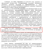 2019-03-04 Ответ ГИБДД.png 2019-03-04 Ответ ГИБДД.png
