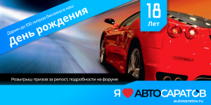 Twitter др автосаратов 18 лет.png Twitter др автосаратов 18 лет.png