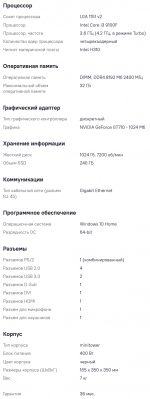 Screenshot_2021-01-25 Купить Компьютер IRU Home 313, черный в интерн.png