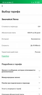 Screenshot_2021-07-04-22-14-01-213_ru.megafon.mlk.jpg