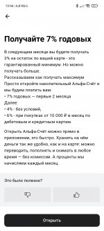 Screenshot_2021-08-30-13-56-47-966_ru.alfabank.mobile.android.jpg