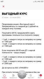Screenshot_2022-06-01-06-07-10-052_ru.serebryakovas.lukoilmobileapp.png