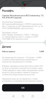 Screenshot_20230122_141427_ru.yandex.mobile.gasstations_edit_360888291024099.jpg