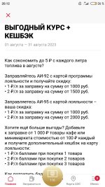 Screenshot_2023-08-01-20-12-40-433_ru.serebryakovas.lukoilmobileapp.jpg