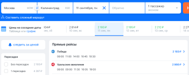 Screenshot 2023-09-08 at 15-29-49 Дешёвые авиабилеты онлайн цены. Поиск билетов на самолёт и с...png