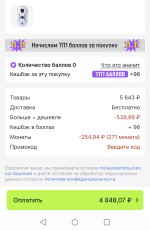 Screenshot_20231112_142423_ru.aliexpress.buyer_edit_242634962325476.jpg